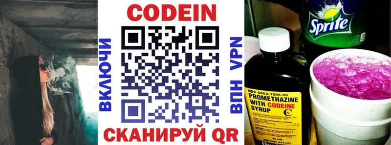 Codein напиток Lean (лин)  Старая Русса 